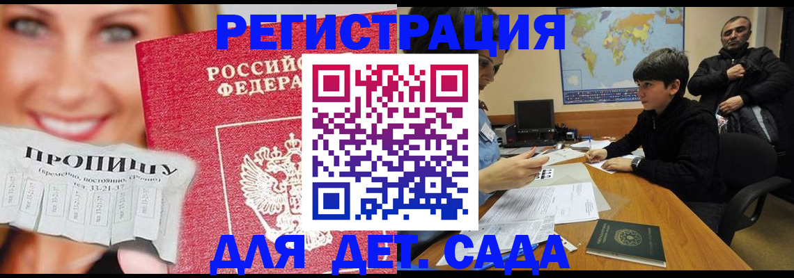 прописка для работы в Копейске
