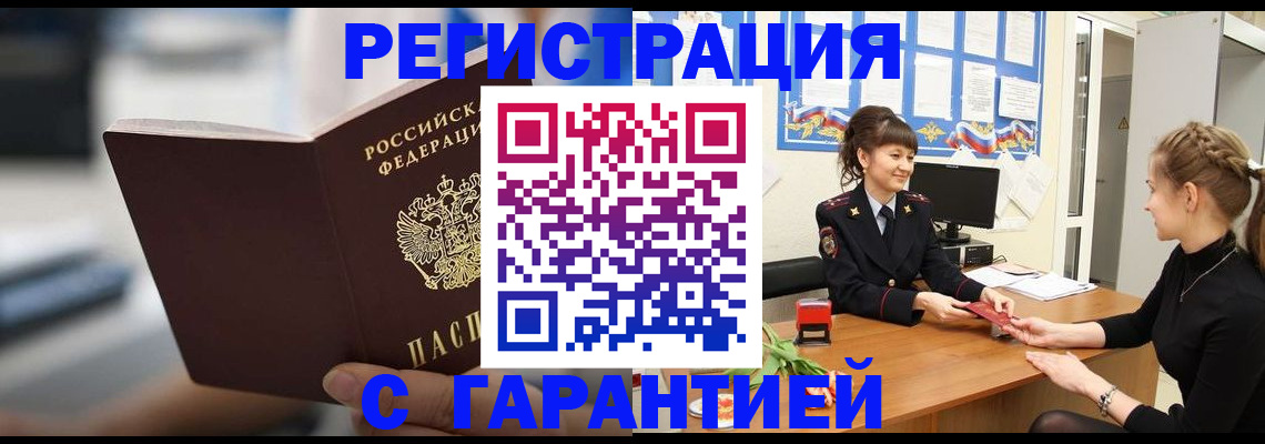 прописка регистрация в Копейске