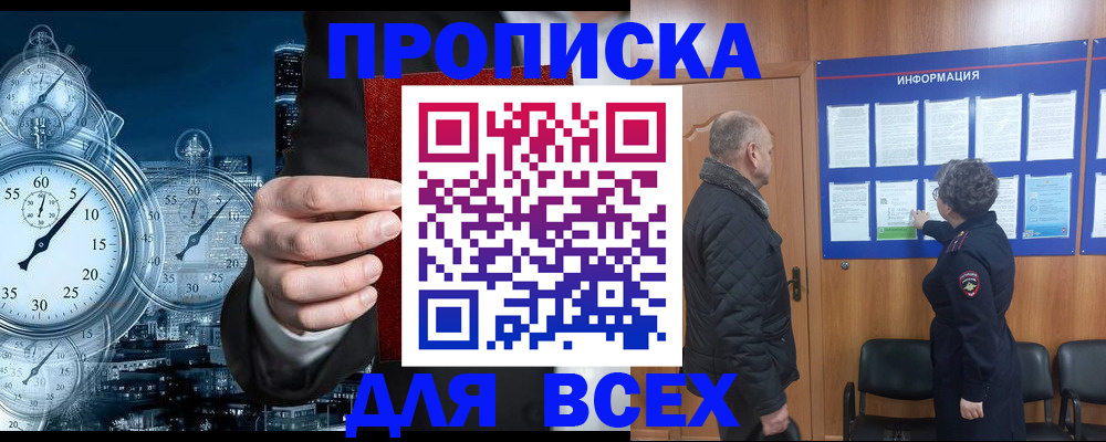 купить прописку в Копейске