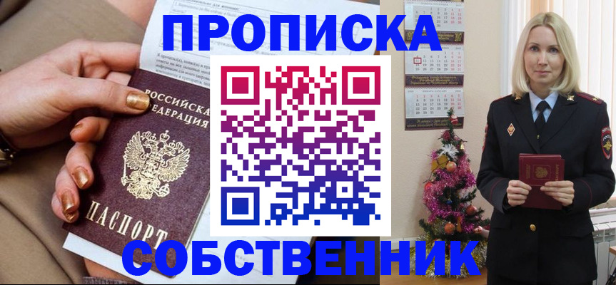 прописка паспорт в Копейске