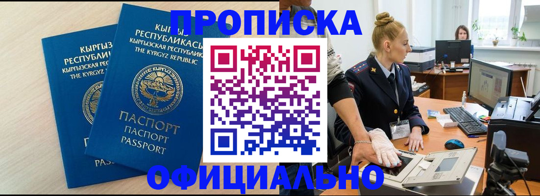 где прописаться в Копейске